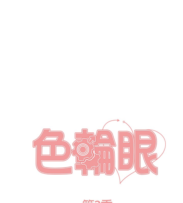 第2季 第44話-妳是不是有男朋友了?