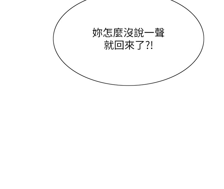 第2季 第44話-妳是不是有男朋友了?