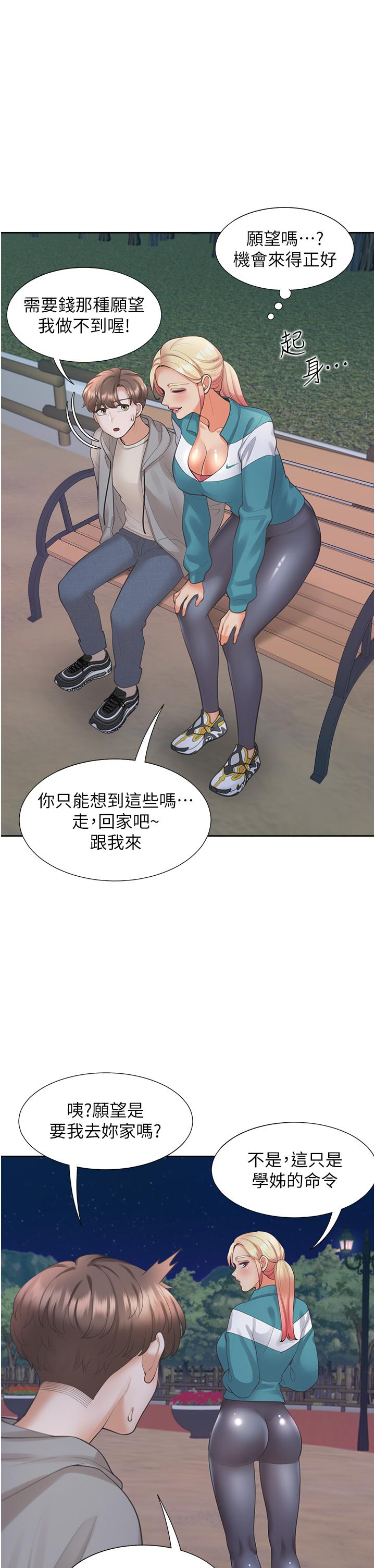 第20話-體驗真正的高潮