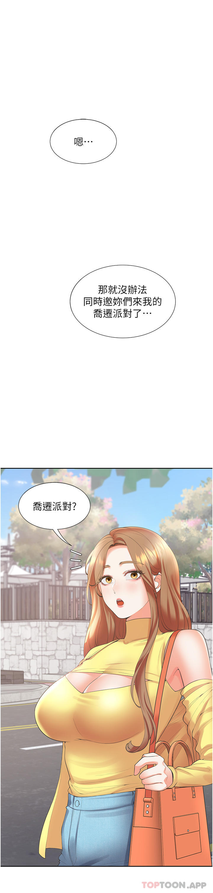 第32話-我可以用身體賠罪…
