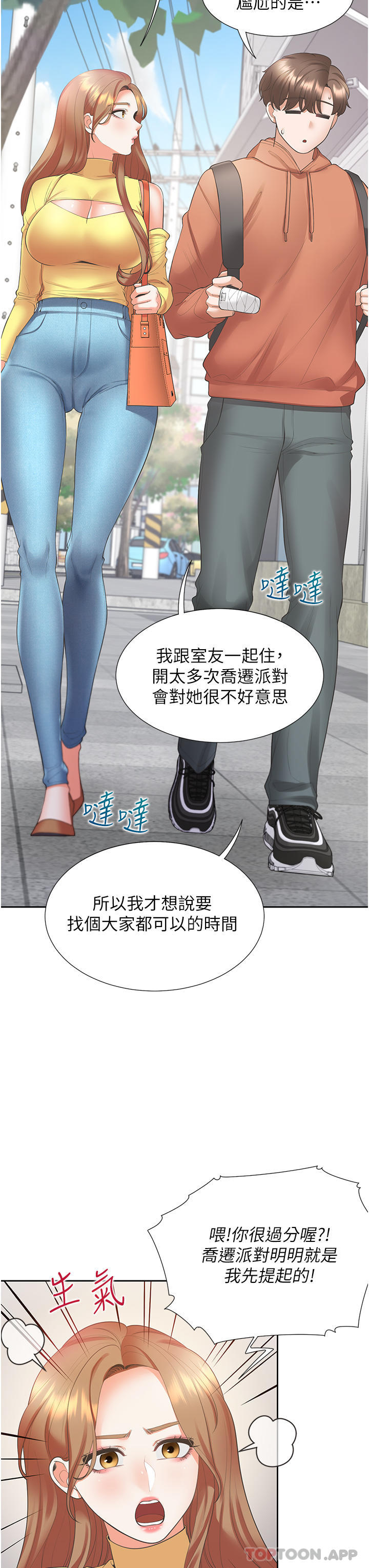 第32話-我可以用身體賠罪…