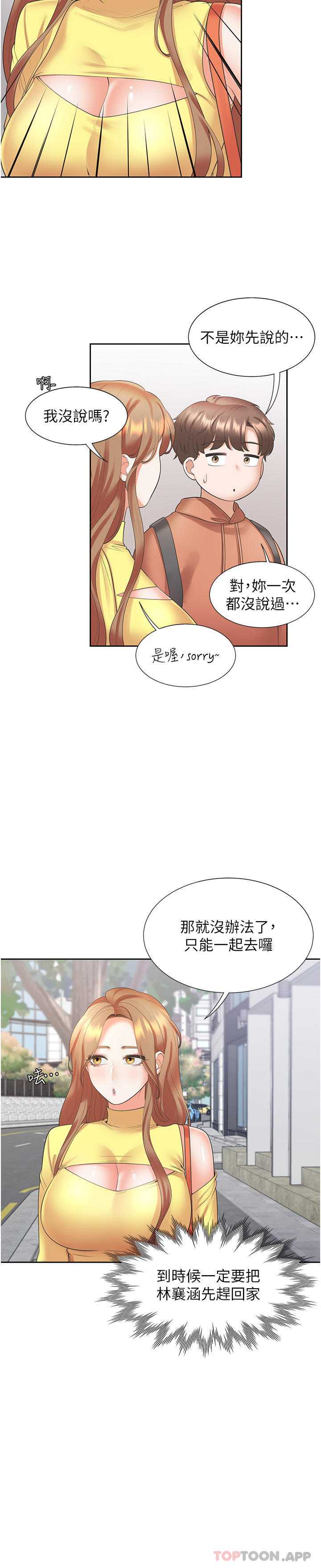 第32話-我可以用身體賠罪…