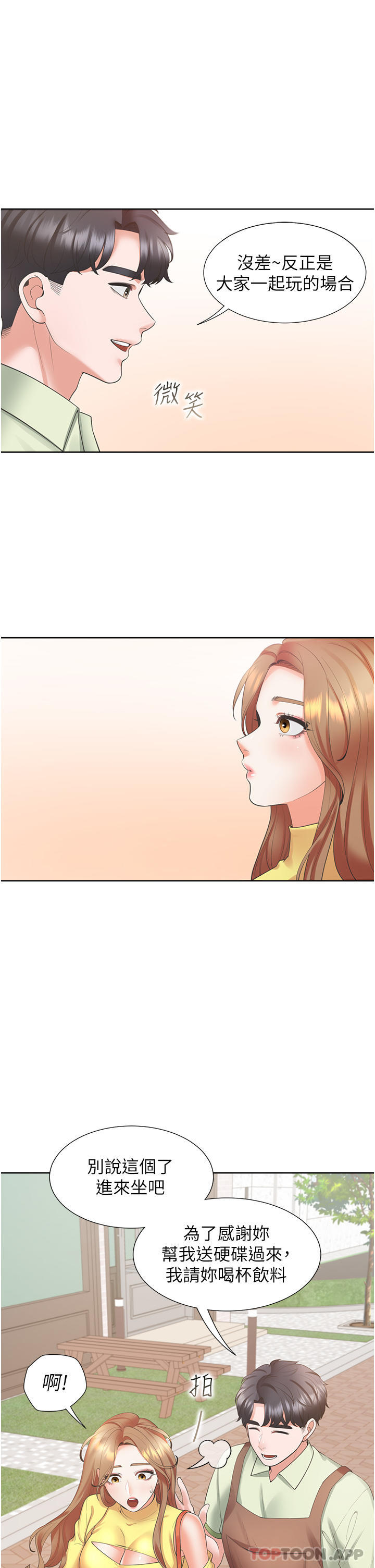 第32話-我可以用身體賠罪…