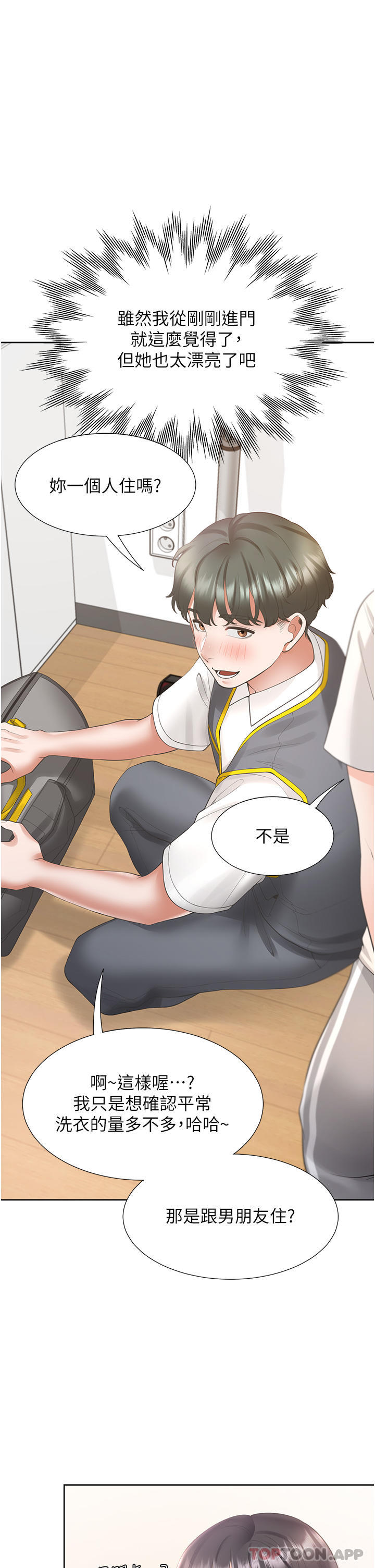 第32話-我可以用身體賠罪…