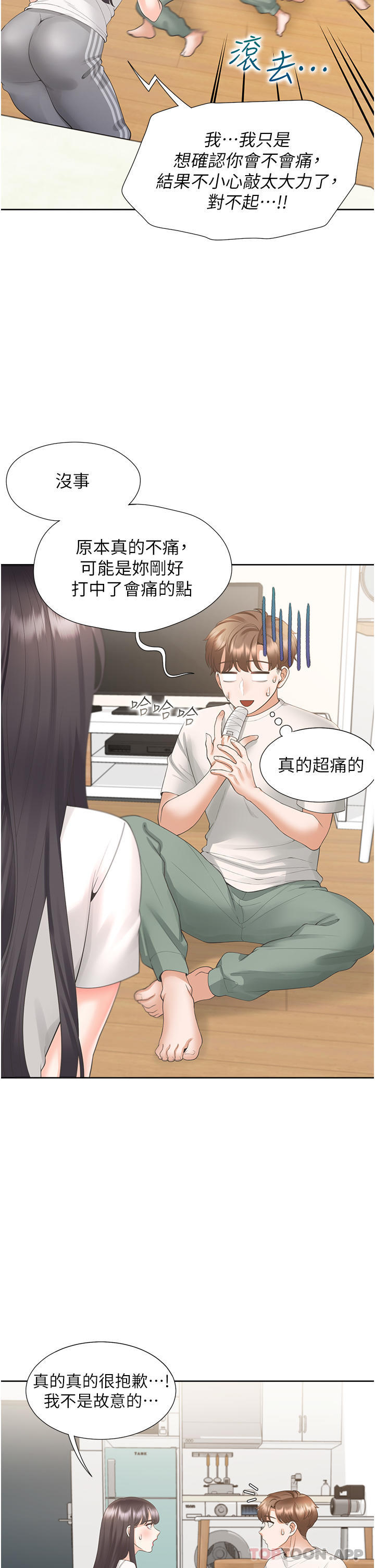 第32話-我可以用身體賠罪…