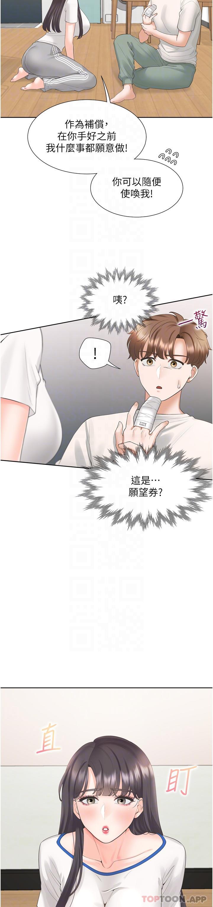 第32話-我可以用身體賠罪…