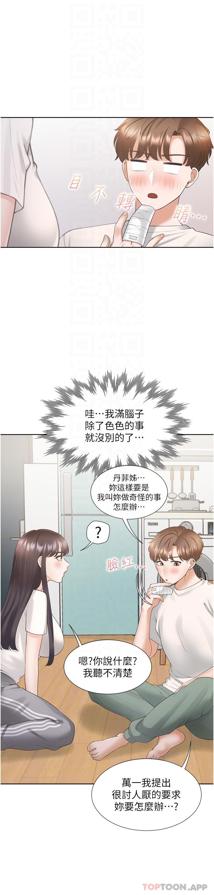 第32話-我可以用身體賠罪…