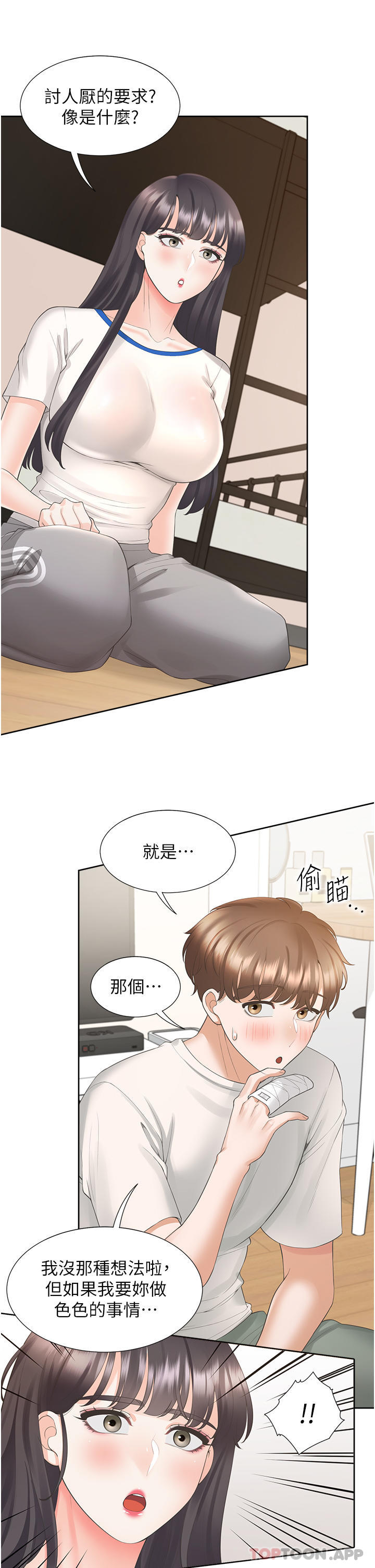 第32話-我可以用身體賠罪…