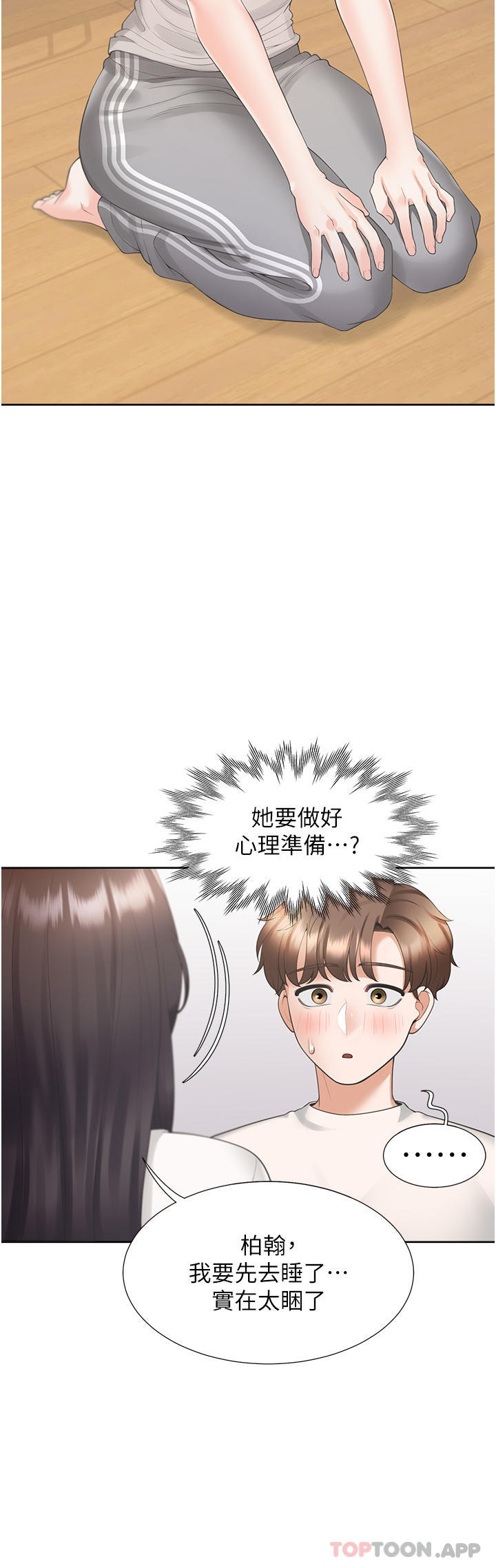 第32話-我可以用身體賠罪…