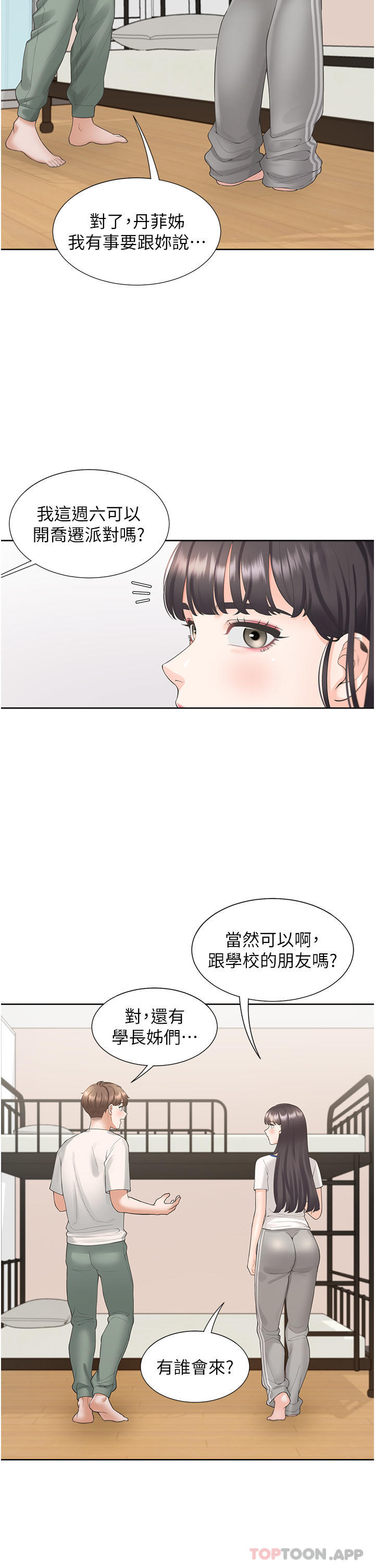 第32話-我可以用身體賠罪…