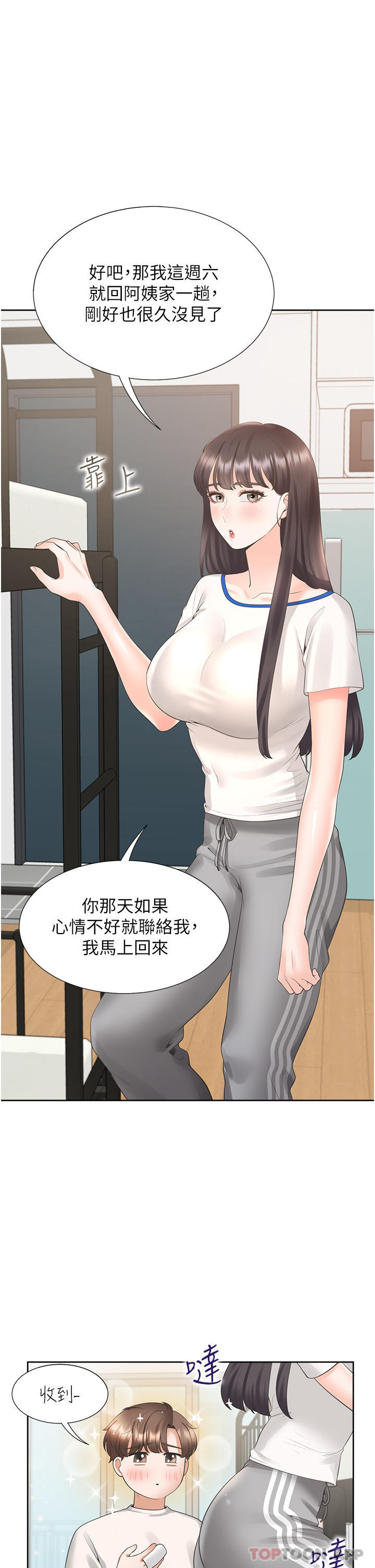 第32話-我可以用身體賠罪…