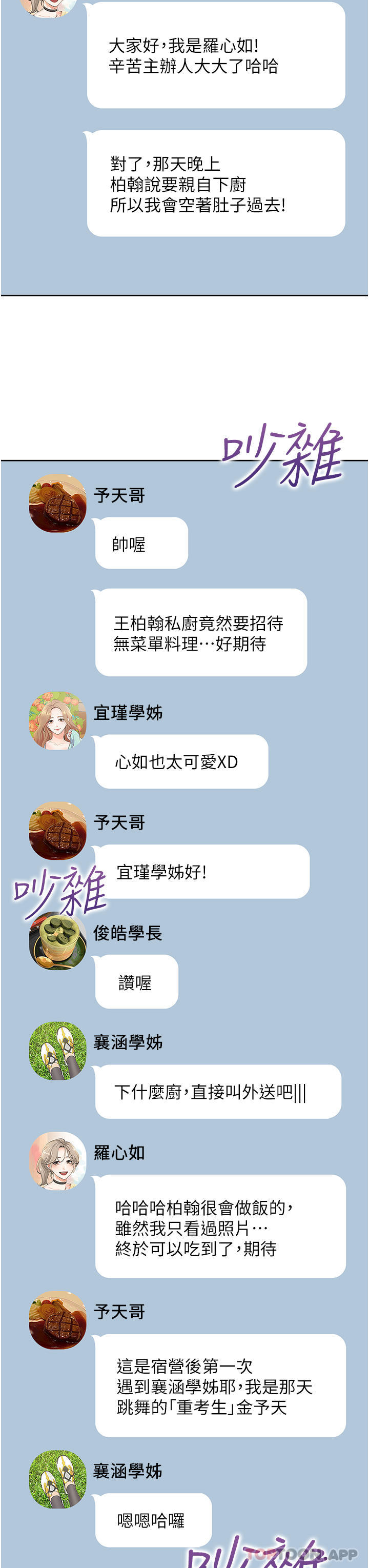 第32話-我可以用身體賠罪…