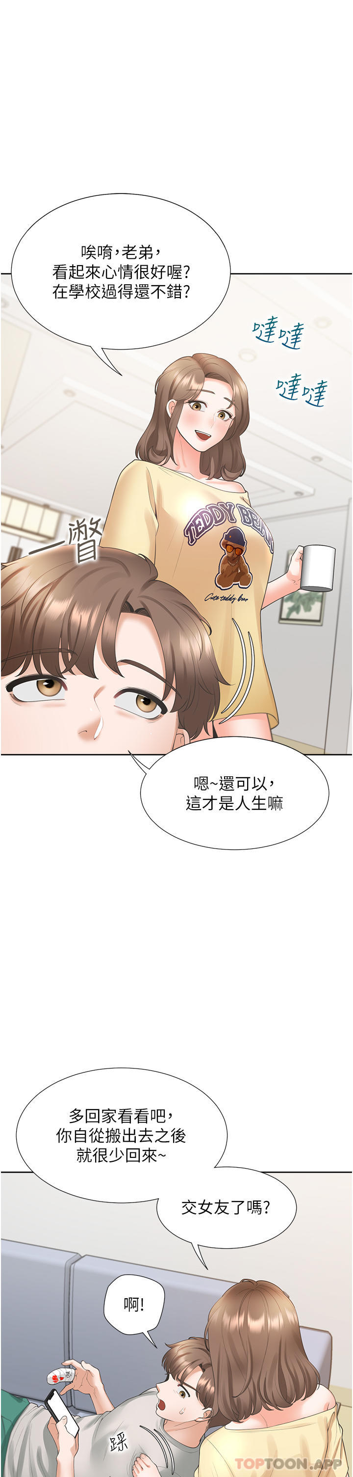 第32話-我可以用身體賠罪…