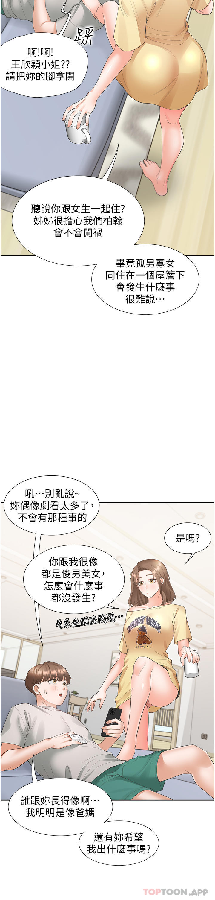 第32話-我可以用身體賠罪…