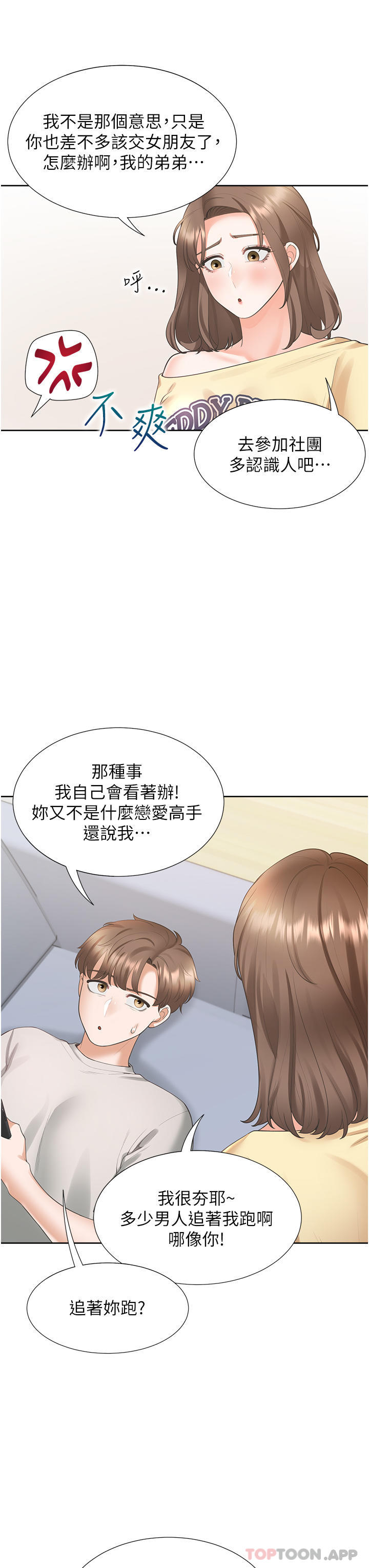 第32話-我可以用身體賠罪…