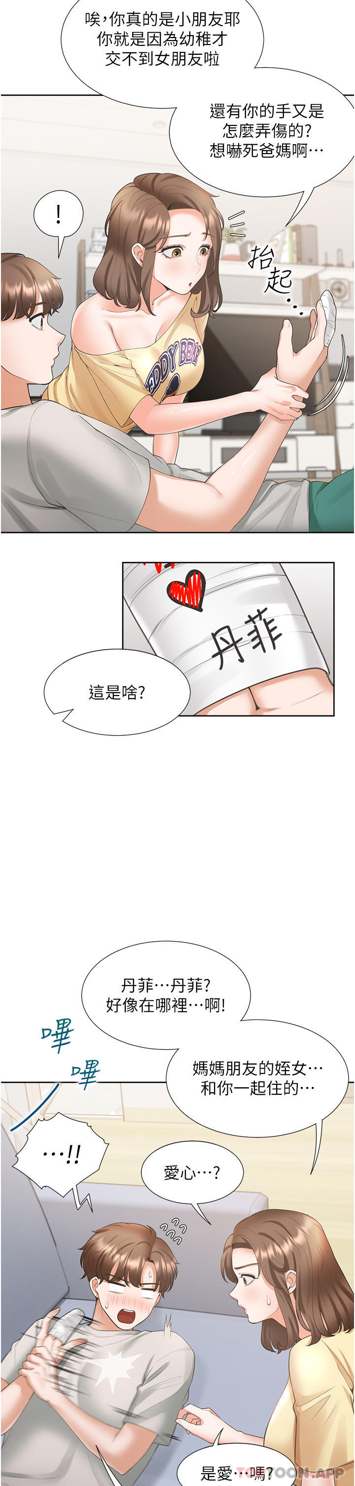 第32話-我可以用身體賠罪…