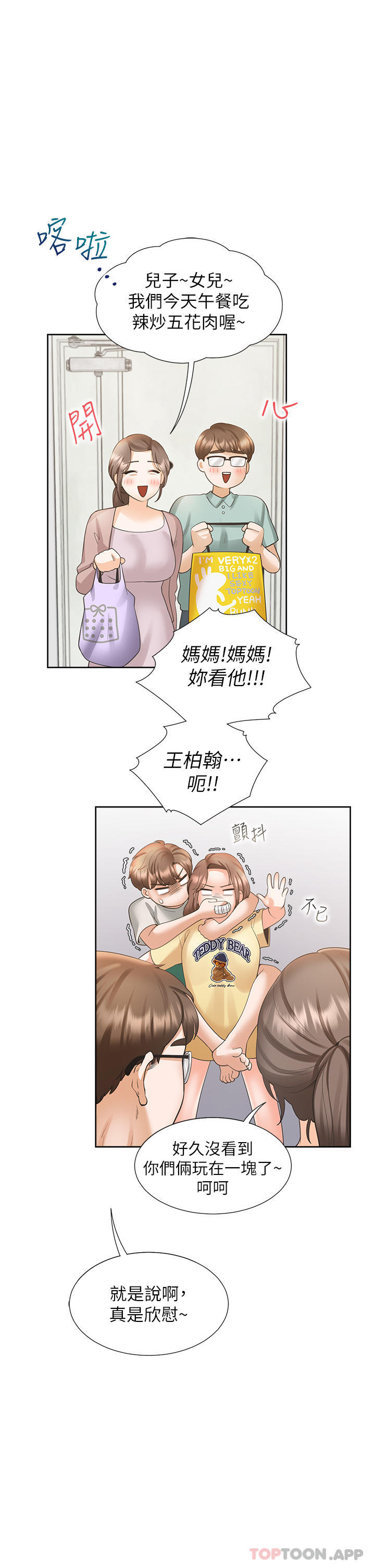 第32話-我可以用身體賠罪…
