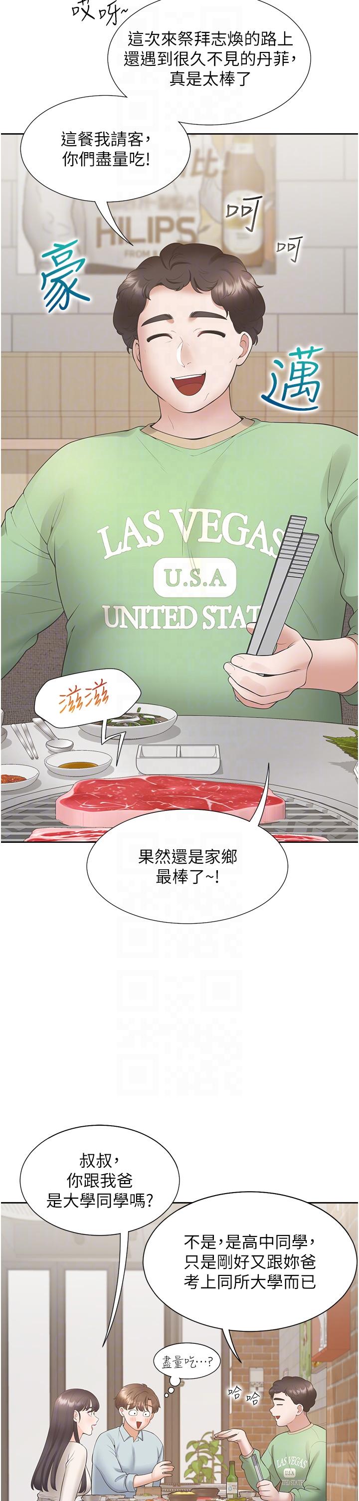 第44話-酒後顯露的慾望