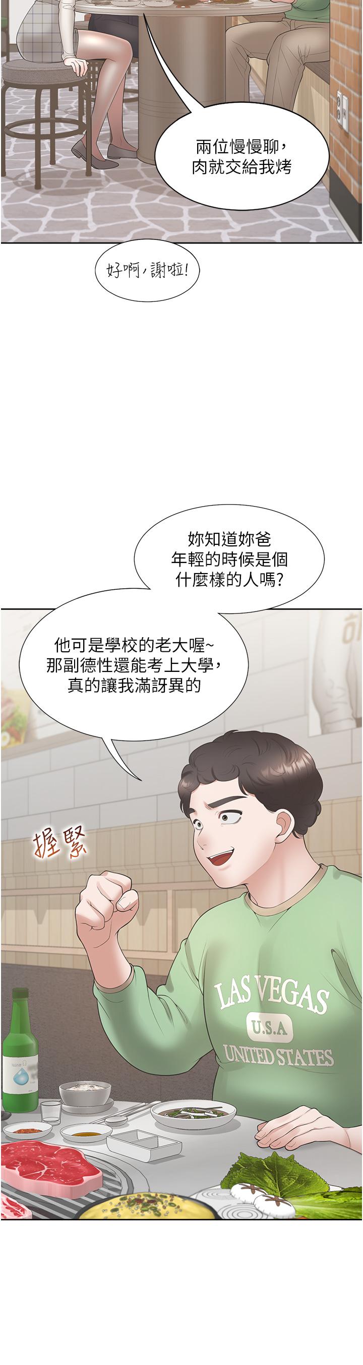 第44話-酒後顯露的慾望
