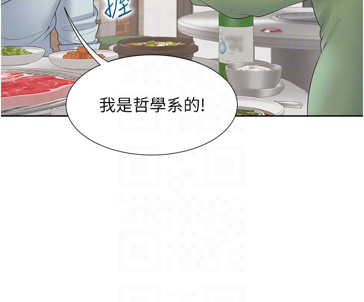第44話-酒後顯露的慾望