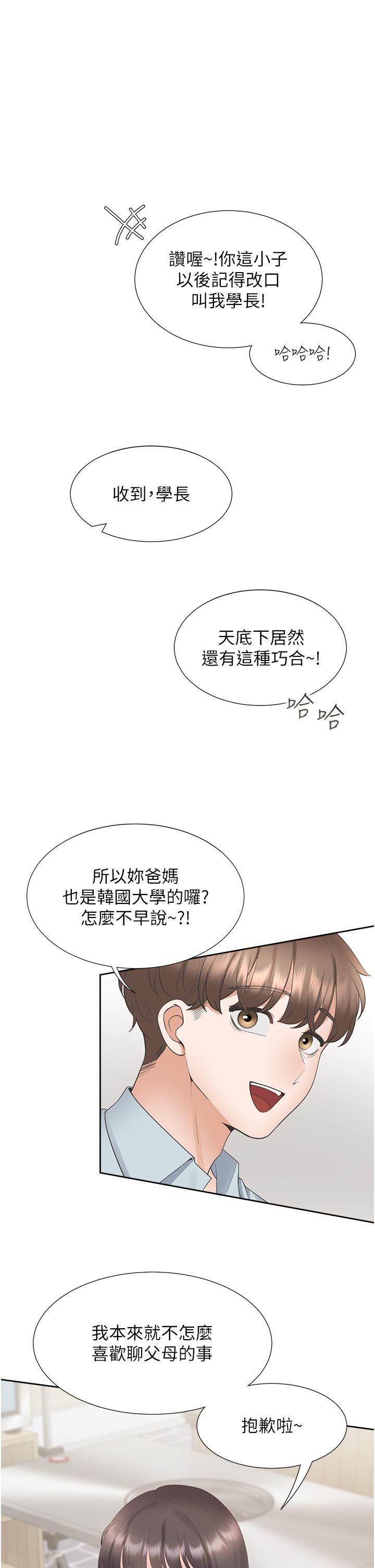 第44話-酒後顯露的慾望