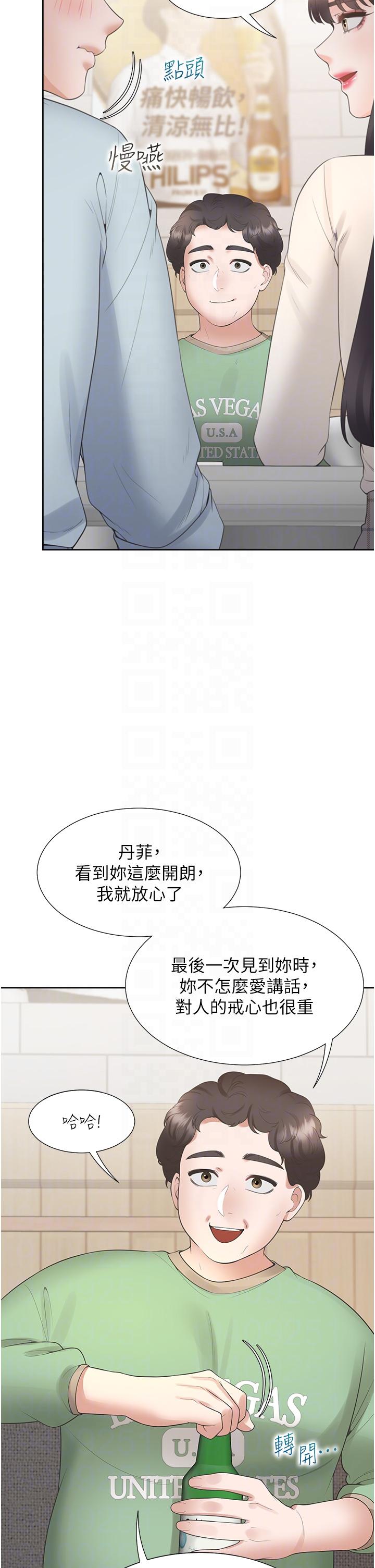 第44話-酒後顯露的慾望