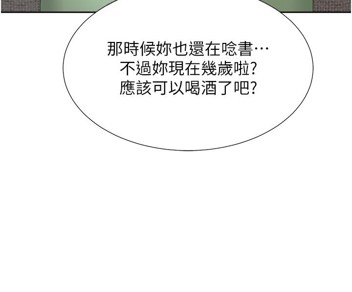 第44話-酒後顯露的慾望