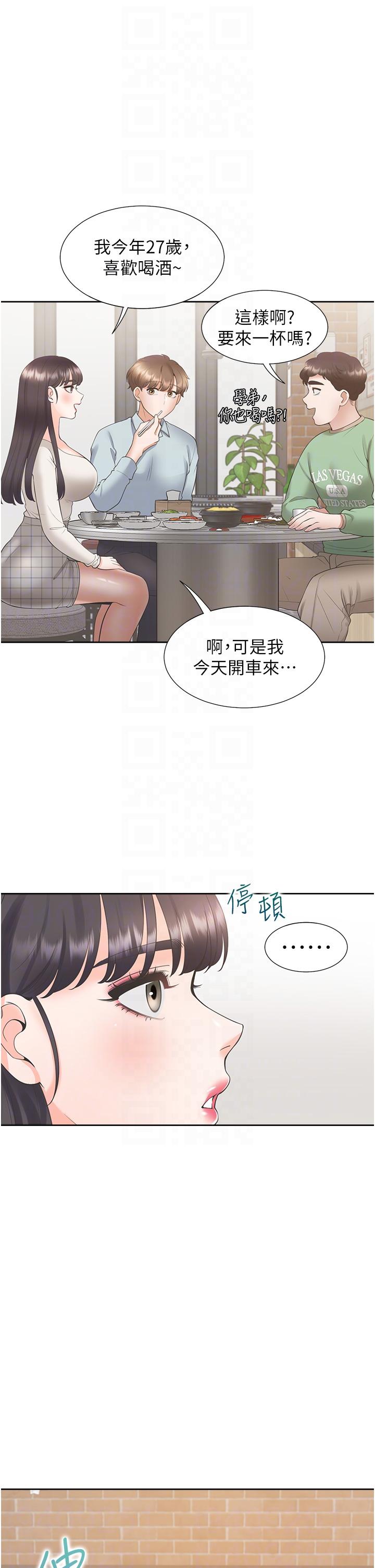 第44話-酒後顯露的慾望