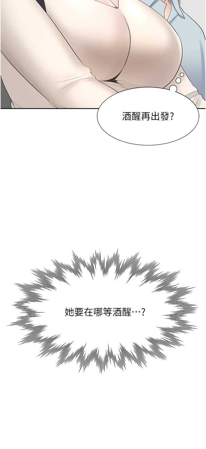 第44話-酒後顯露的慾望