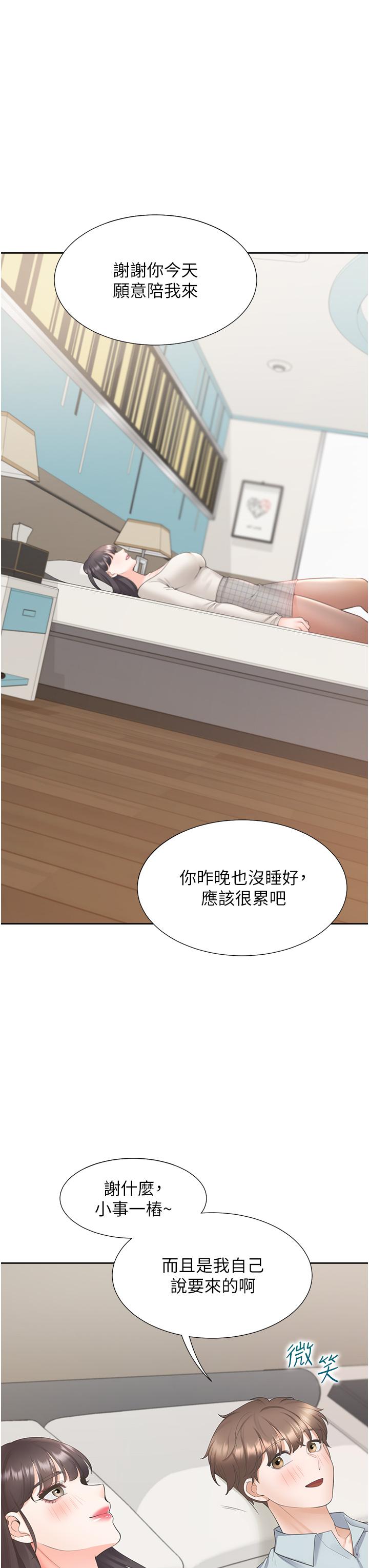 第44話-酒後顯露的慾望