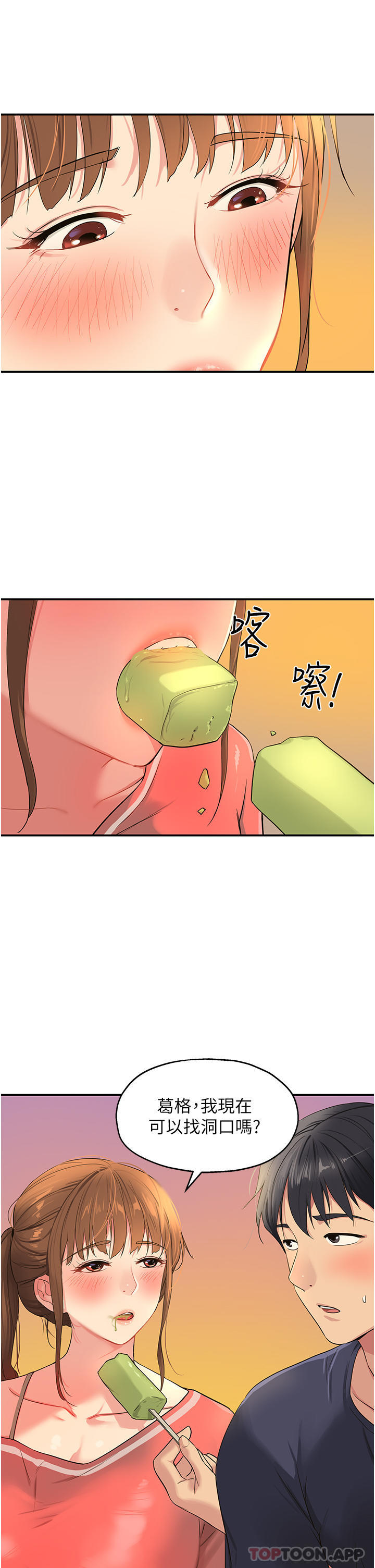 第25話-把牆壁震倒的強力電臀