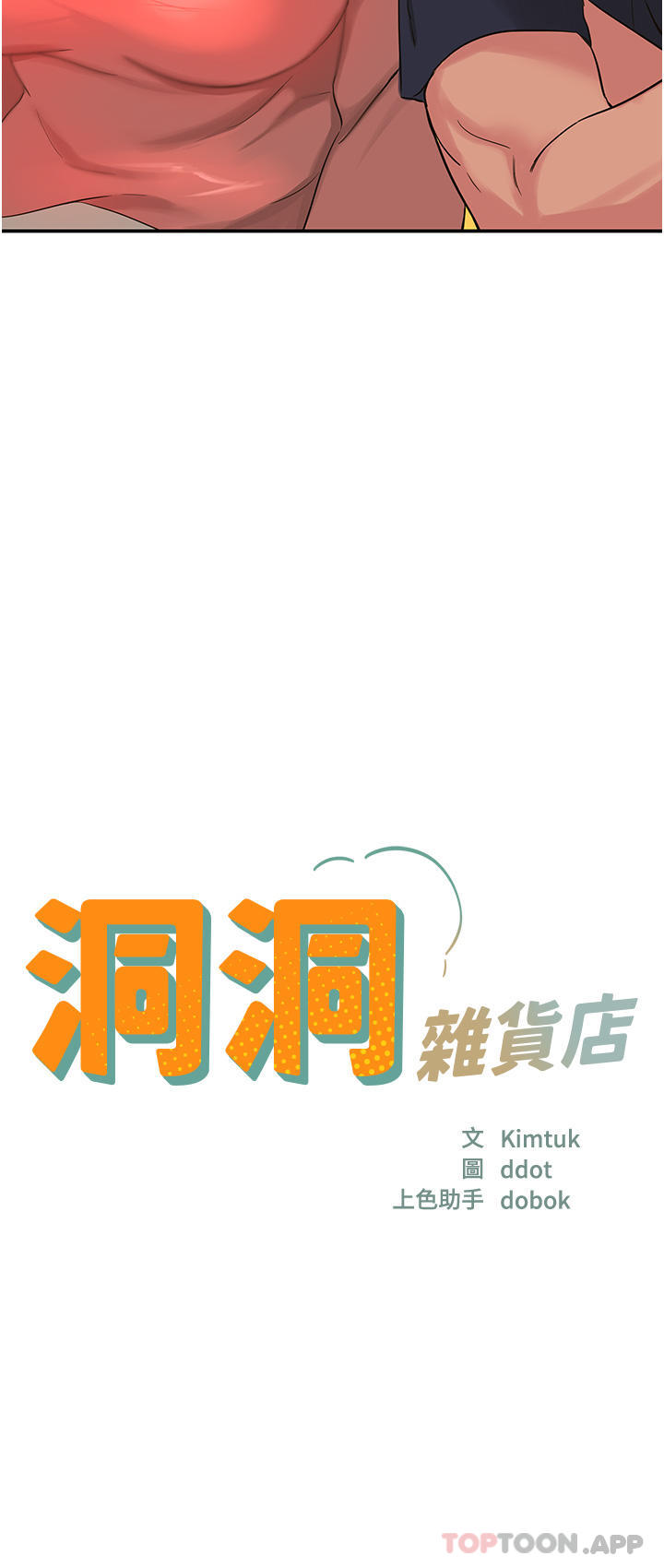 第25話-把牆壁震倒的強力電臀