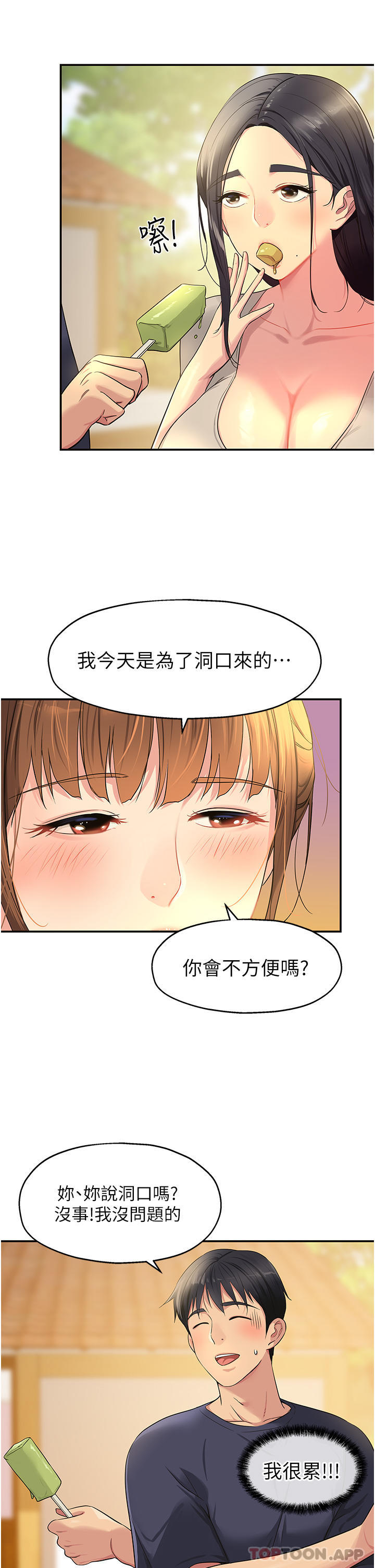 第25話-把牆壁震倒的強力電臀