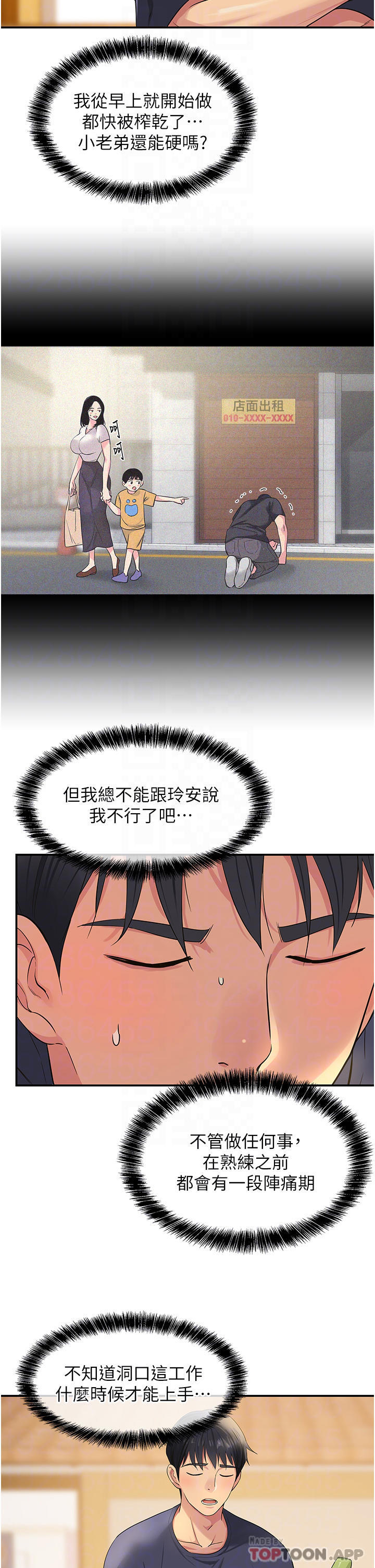 第25話-把牆壁震倒的強力電臀