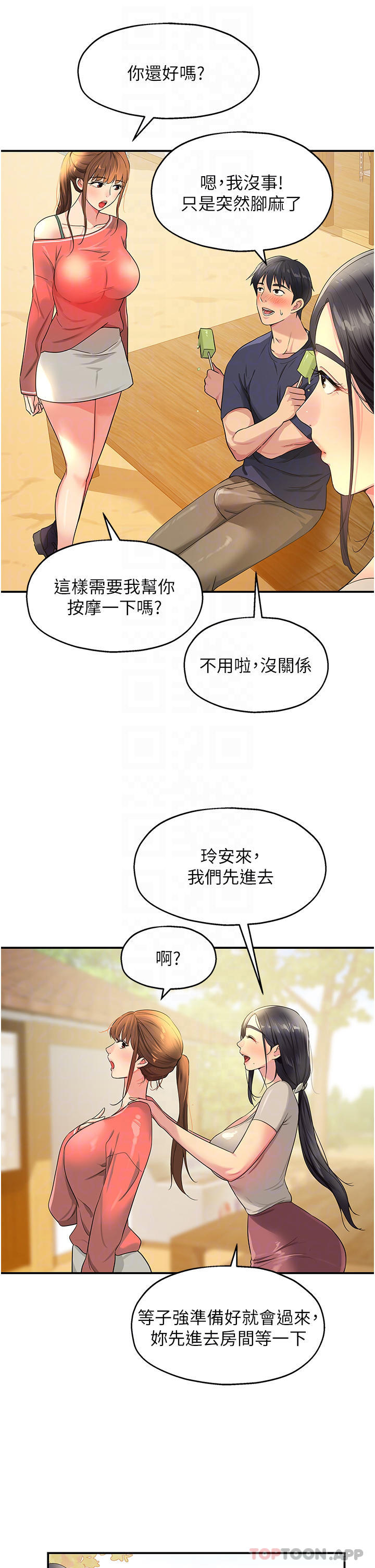 第25話-把牆壁震倒的強力電臀
