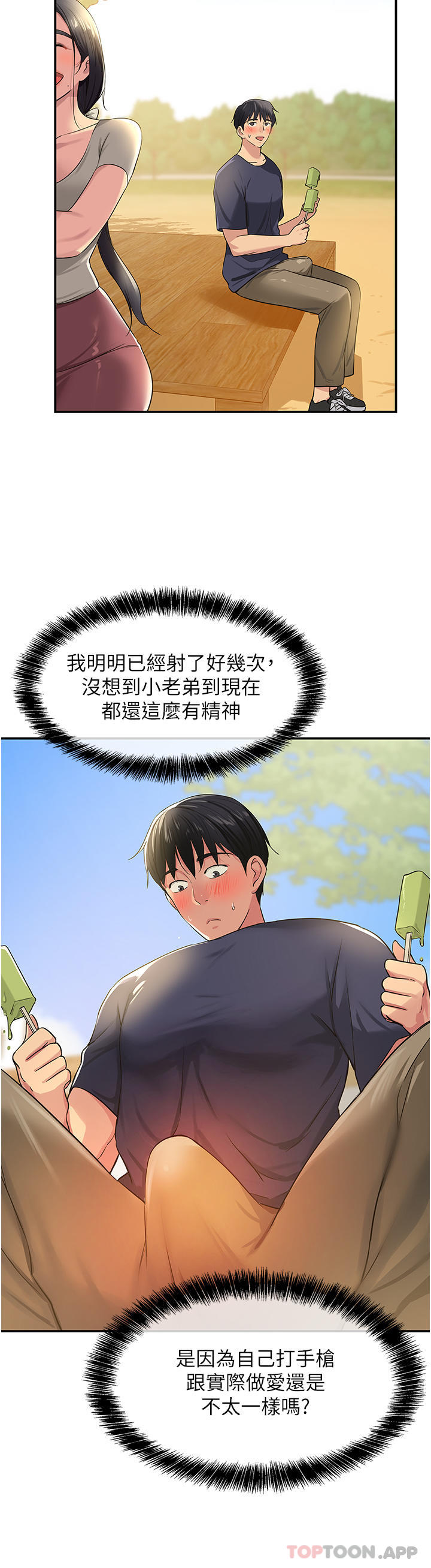第25話-把牆壁震倒的強力電臀