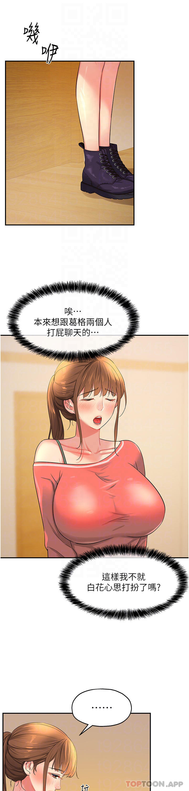 第25話-把牆壁震倒的強力電臀
