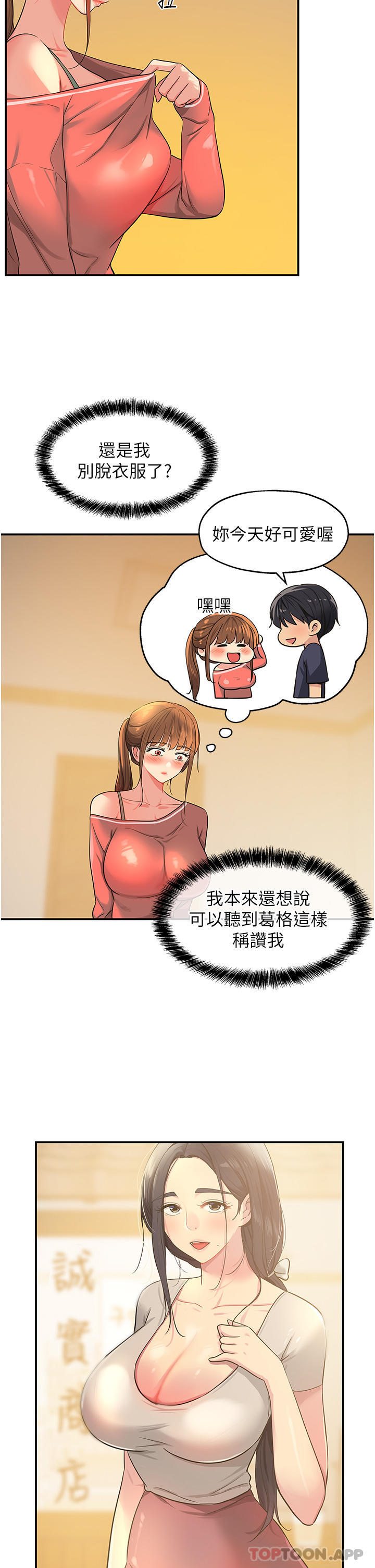 第25話-把牆壁震倒的強力電臀