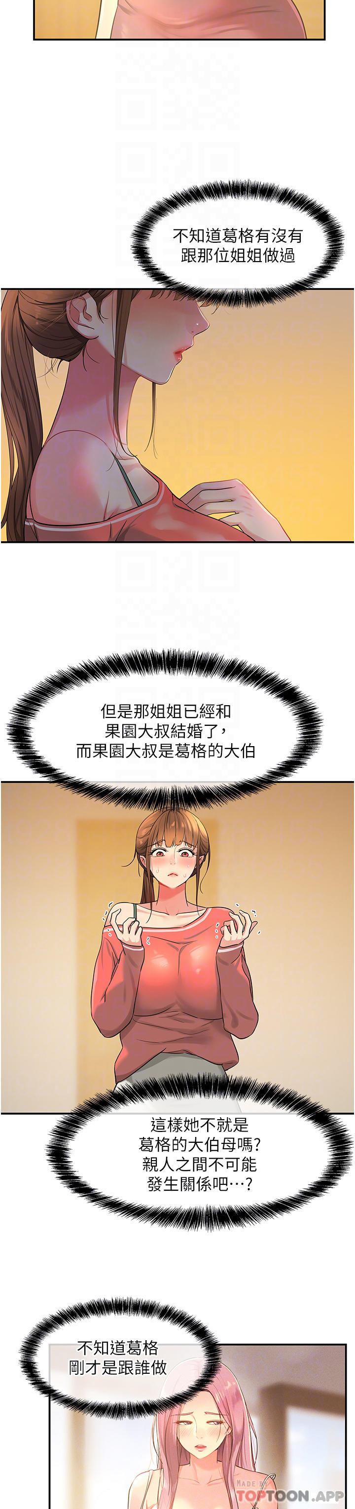 第25話-把牆壁震倒的強力電臀