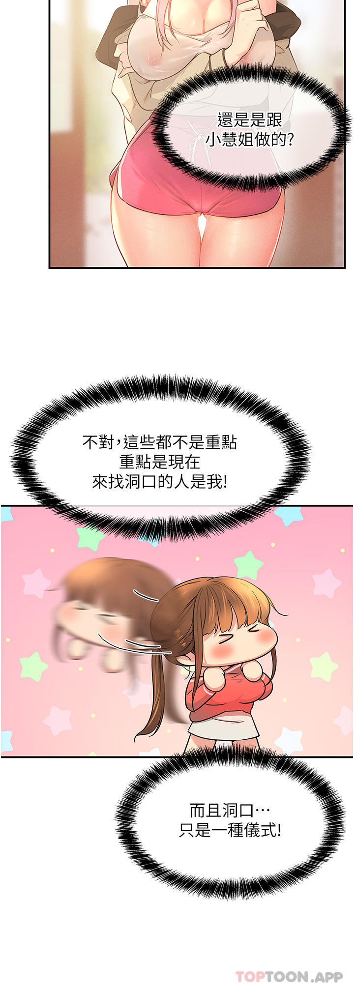 第25話-把牆壁震倒的強力電臀