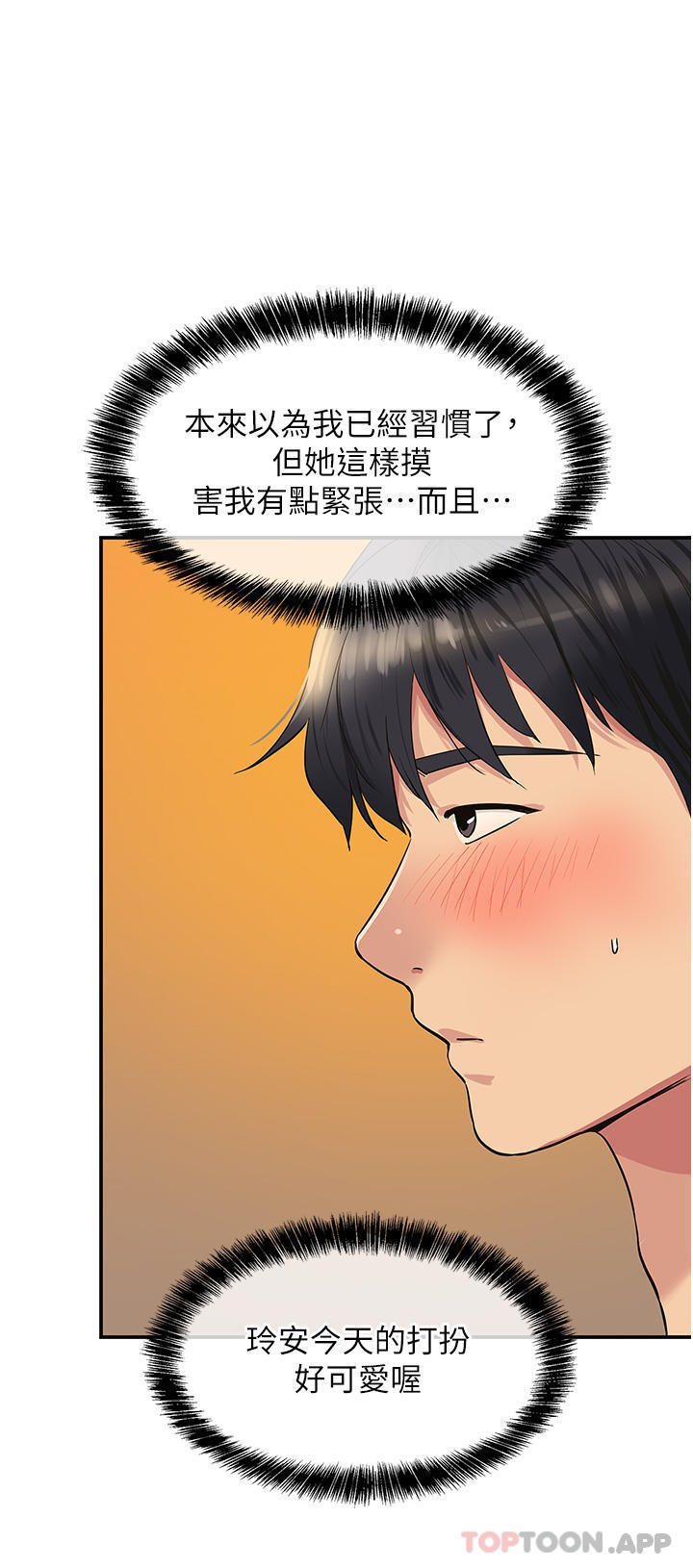 第25話-把牆壁震倒的強力電臀
