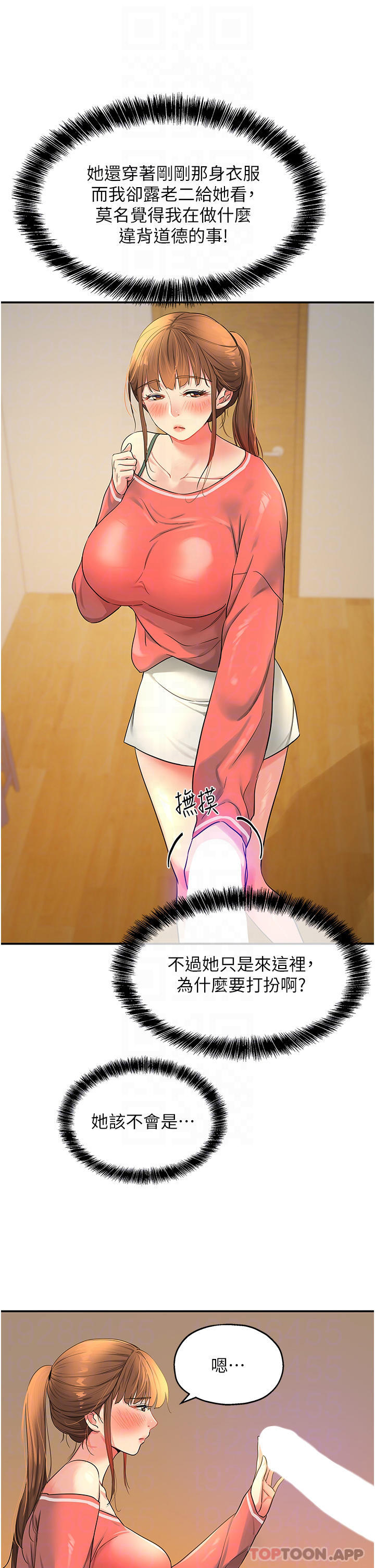 第25話-把牆壁震倒的強力電臀