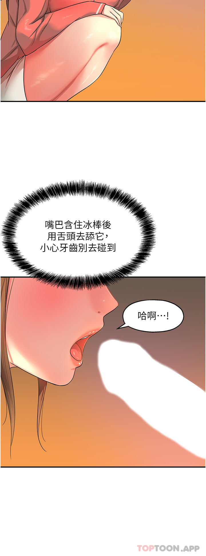 第25話-把牆壁震倒的強力電臀