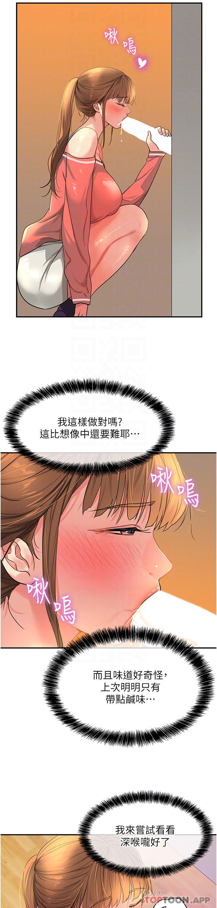 第25話-把牆壁震倒的強力電臀