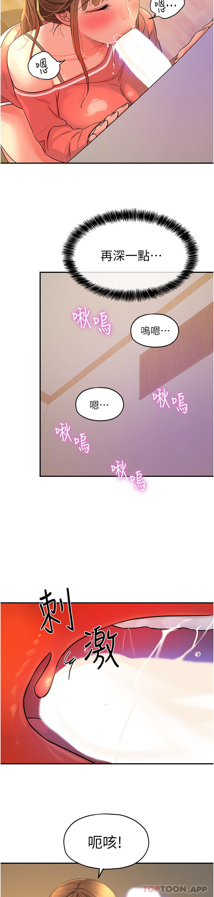 第25話-把牆壁震倒的強力電臀