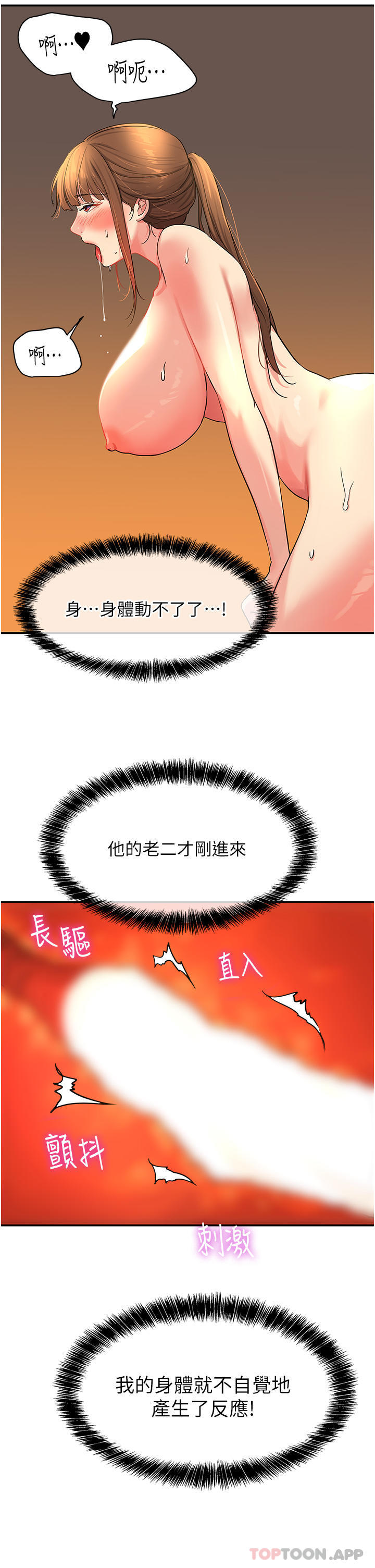 第25話-把牆壁震倒的強力電臀