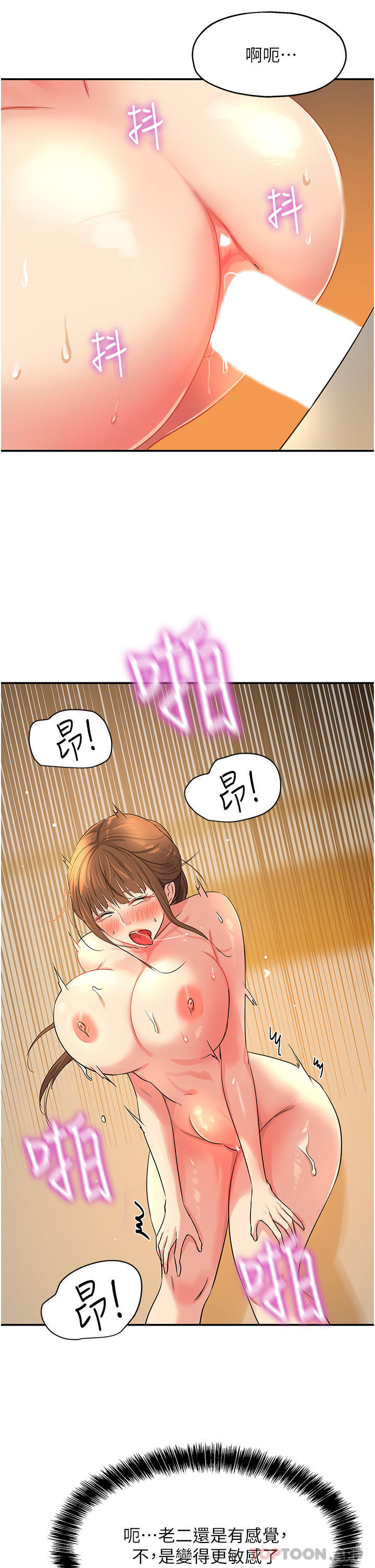 第25話-把牆壁震倒的強力電臀
