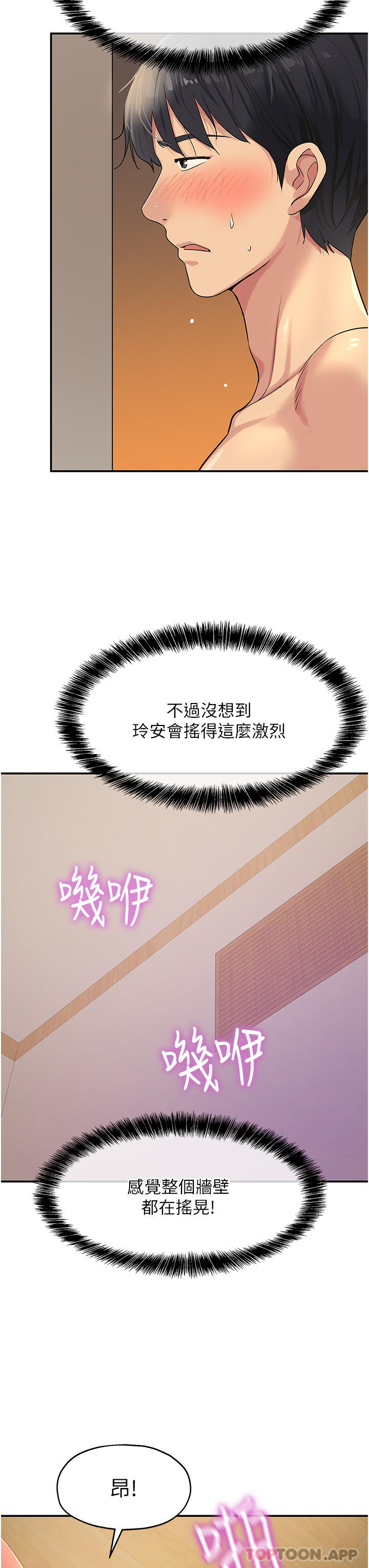 第25話-把牆壁震倒的強力電臀