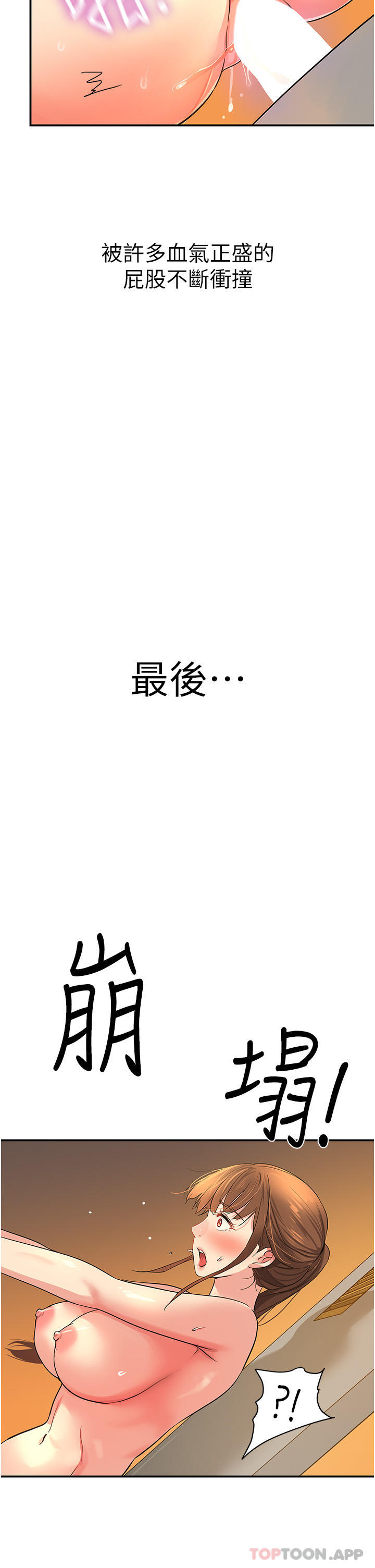 第25話-把牆壁震倒的強力電臀