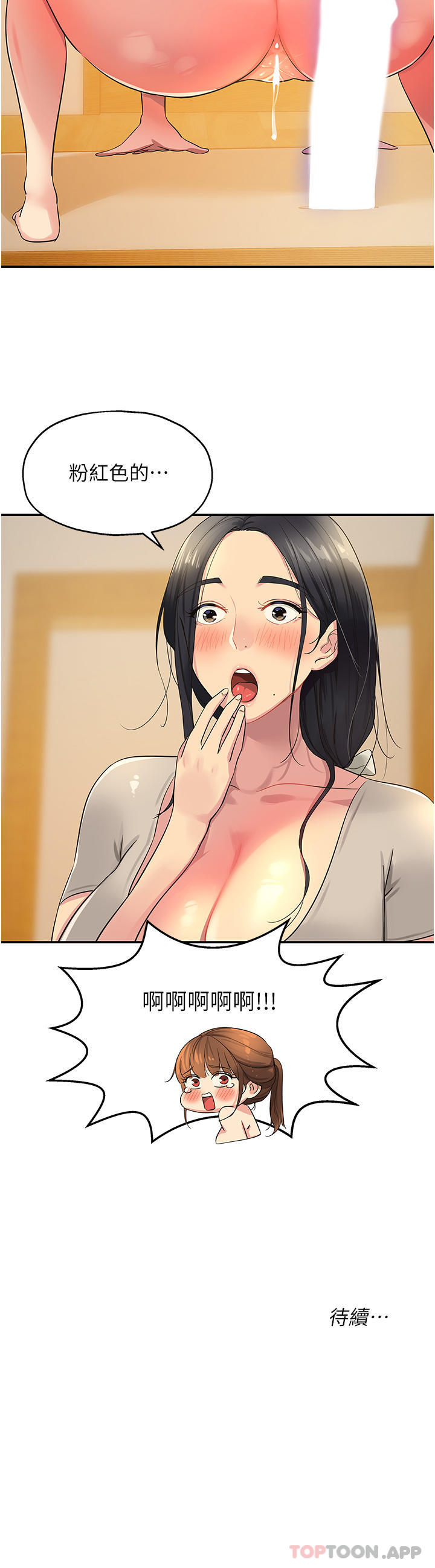 第25話-把牆壁震倒的強力電臀